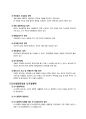 성장관리의 이론과 실제 6페이지