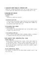 성장관리의 이론과 실제 19페이지