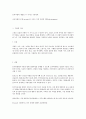 내가 만약 경영자라면 어떤 인적자원을 선발할 것이며 선발된 인적자원을 어떻게 개발할 것인가 4페이지