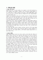 보건교육 계획안  완결 3페이지