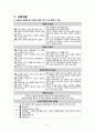 보건교육 계획안  완결 5페이지
