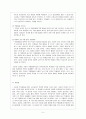교과서 수록 현대소설교육의 실제 - 중학교 3학년 1학기 국어 3단원 독서와 사회 - (2) 원미동 사람들  5페이지