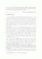 광장을 통한 소설교육  2페이지