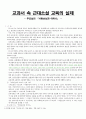 교과서 속 근대소설 교육의 실제 주요섭의 『사랑손님과 어머니』 2페이지