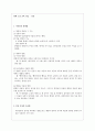 현대 소설 교육 연습 - 인물 (작중인물 명명법) 1페이지