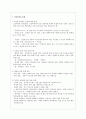 현대 소설 교육 연습 - 인물 (작중인물 명명법) 3페이지