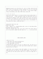 현대 소설 교육 연습 - 인물 (작중인물 명명법) 5페이지