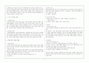 현대소설의 서술방식 - 최인호, 「타인의 방」 & 정미경, 「발칸의 장미를 내게 주었네 」[여러 가지 소설의 기법, 낯설게 하기, 페이스 소설기법, 알레고리 소설기법, 타인의 방 작품 서술방식] 2페이지