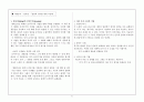 현대소설의 서술방식 - 최인호, 「타인의 방」 & 정미경, 「발칸의 장미를 내게 주었네 」[여러 가지 소설의 기법, 낯설게 하기, 페이스 소설기법, 알레고리 소설기법, 타인의 방 작품 서술방식] 5페이지