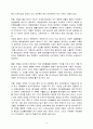 새만금 간척 사업  4페이지