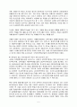 새만금 간척 사업  5페이지