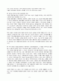 새만금 간척 사업  8페이지