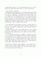 새만금 간척 사업  10페이지