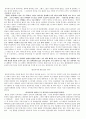 단군신화와 최치원의 풍류도, 동인의식으로 본 현대 한국인의 급속한 발전 원동력 4페이지