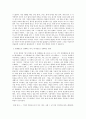 신경숙 소설에 대한 비평  3페이지