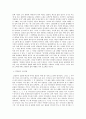 신경숙 소설에 대한 비평  5페이지