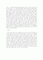 신경숙 소설에 대한 비평  7페이지