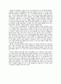 라파엘로의 아테네 학당을 통해 살펴본 플라톤과 아리스토텔레스 철학의 차이 3페이지