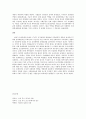 조선 후기 대명의리론의 전개~ 북학론의 전개  7페이지