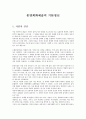 동양회화예술의 기본정신  1페이지