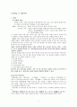 동양예술 속 회화미학  1페이지