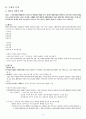 과학과 만나는 현대미술 (예술 주제의 의미, 인상주의 주제, 20세기 미술) 2페이지