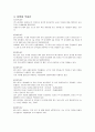 용산역역세권조사 10페이지