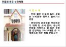 기업성공 및 실패사례 - NC 소프트 & 민들레 영토.ppt 9페이지