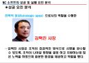 기업성공 및 실패사례 - NC 소프트 & 민들레 영토.ppt 13페이지