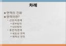 면역학 (Immunity).ppt 2페이지
