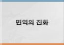 면역학 (Immunity).ppt 4페이지