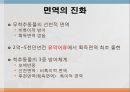 면역학 (Immunity).ppt 5페이지