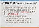 면역학 (Immunity).ppt 8페이지