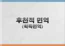 면역학 (Immunity).ppt 14페이지