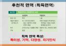 면역학 (Immunity).ppt 16페이지