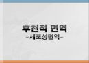 면역학 (Immunity).ppt 17페이지