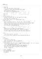 2013년 1학기 세계의역사 기말시험 핵심체크 3페이지