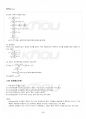 2013년 1학기 경영분석을위한기초통계 기말시험 핵심체크 4페이지