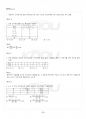 2013년 1학기 경영분석을위한기초통계 기말시험 핵심체크 5페이지