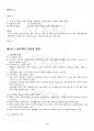 2013년 1학기 노사관계론 기말시험 핵심체크 4페이지