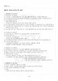2013년 1학기 가사노동과시간관리 기말시험 핵심체크 3페이지