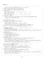 2013년 1학기 가사노동과시간관리 기말시험 핵심체크 4페이지