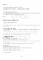 2013년 1학기 원격교육론 기말시험 핵심체크 3페이지