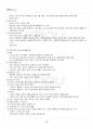 2013년 1학기 발달심리 기말시험 핵심체크 4페이지