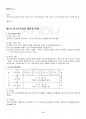 2013년 1학기 청소년육성제도론 기말시험 핵심체크 3페이지