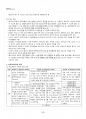 2013년 1학기 사회복지실천론 기말시험 핵심체크 5페이지