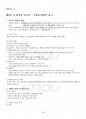 2013년 1학기 글쓰기 출석대체시험 핵심체크 4페이지