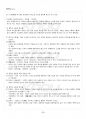 2013년 1학기 국문학의역사 출석대체시험 핵심체크 5페이지