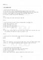 2013년 1학기 고전시가론 출석대체시험 핵심체크 5페이지