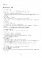 2013년 1학기 일본근세근현대사 출석대체시험 핵심체크 5페이지